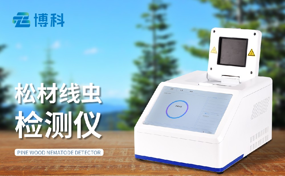 松材线虫病快速检测仪 松材线虫病快速检测仪